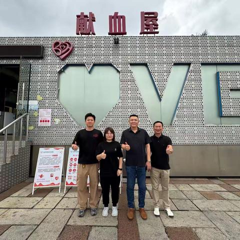热血传递温情，爱心点亮生命——聚福社区开展无偿献血活动