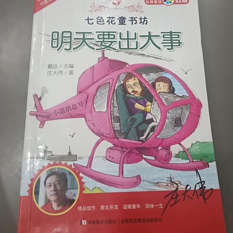 红旗校区四年二班张斓曦家庭读书【小公主】