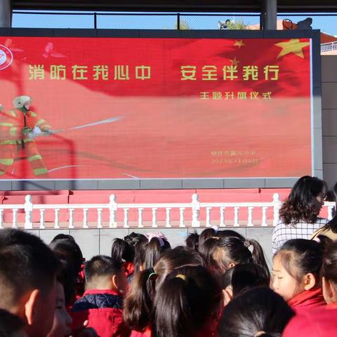 以练筑防，防范未“燃”——榆林市星元小学开展防火、防煤气中毒演练活动