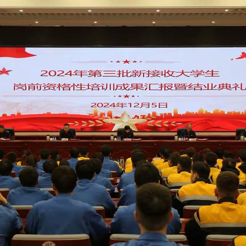 心之所向，“新”之所向--2024年第三批新接收大学生培训圆满结束