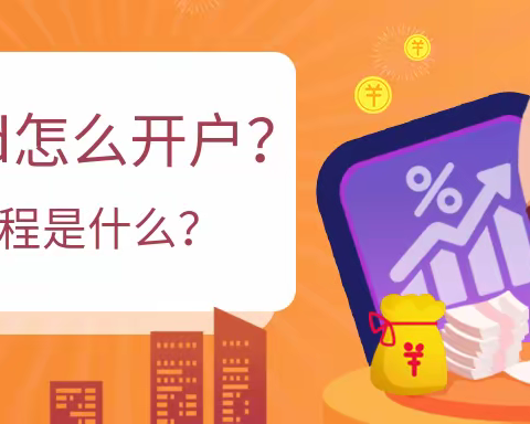 黄金td怎么开户，开户流程是什么？