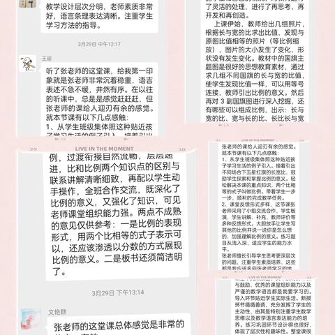 【课例研讨】课例研讨促提升，交流分享共成长——《比例的意义》课例