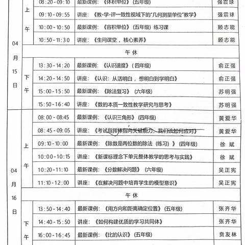 【课题动态】和而不同，美美与共—安源区第一小学教师“和美课堂”第十九届全国小学数学教学研讨会