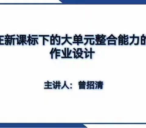 【课题动态9】落实新课标，作业巧设计
