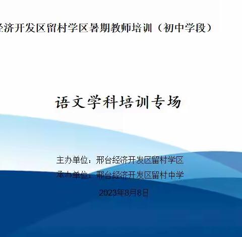 ——初中语文、数学、英语教师经验分享会