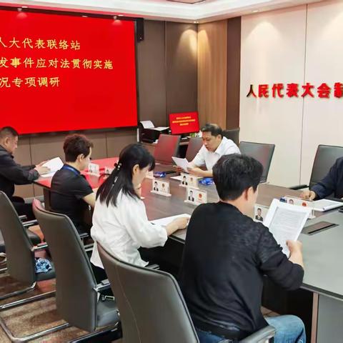 曹河乡人大代表联络站开展《突发事件应对法》贯彻实施情况专项调研