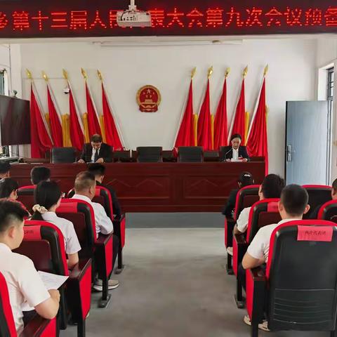 曹河乡第十三届人民代表大会第九次会议胜利召开