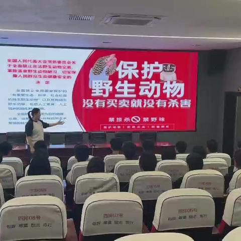 筑牢生态安全屏障，守护野生动植物家园 ——彭泽中专开展国家安全教育日主题讲座