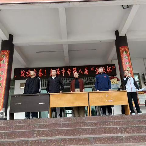 “逐梦篮球，绽放青春！”——彭泽中专举行第八届“金秋杯”篮球赛开幕仪式