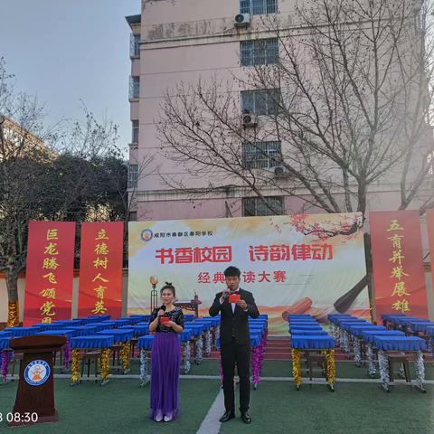 书香校园 诗韵律动——咸阳市秦都区秦阳学校经典诵读大赛