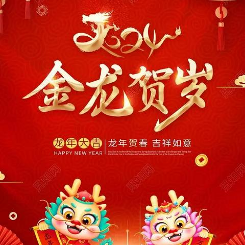 翰墨飘香庆元旦 龙腾盛世耀秦阳 ——“庆元旦 迎新春”美育作品展活动