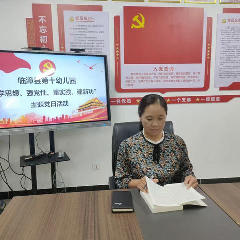 【临漳县第十幼儿园】关爱学生幸福成长——“学思想、强党性、重实践、建新功”十月主题党日活动