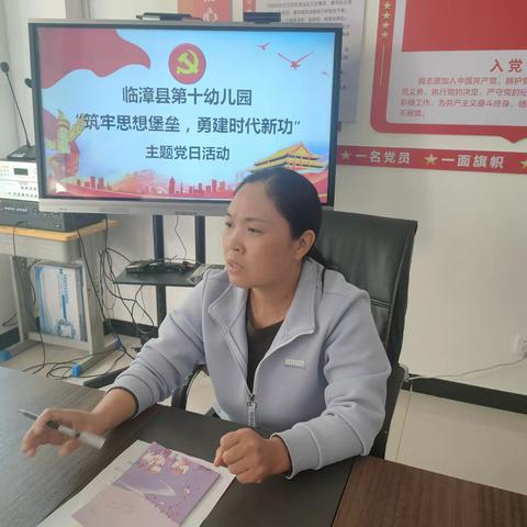 【临漳县第十幼儿园】“筑牢思想堡垒、勇建时代新功”主题党日活动