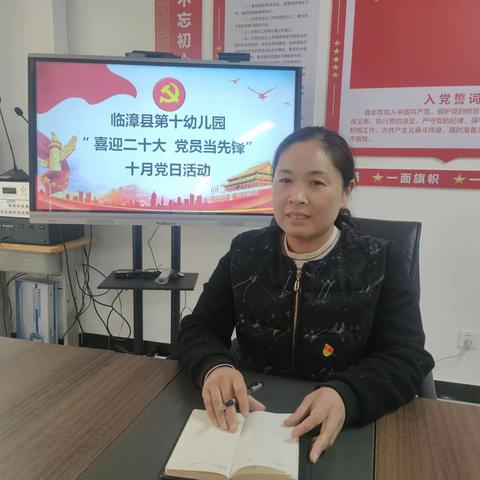 讲党课  办实事  当先锋——临漳县第十幼儿园十一月份主题党日活动