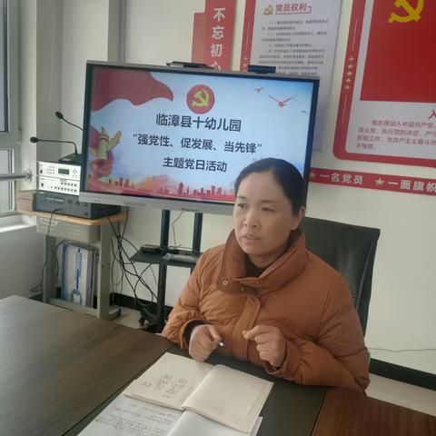 强党性、促发展、当先锋——临漳县第十幼儿园2月份主题党日活动