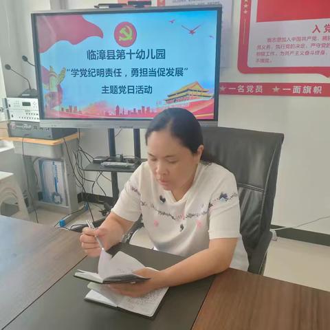 “学党纪明责任，勇担当促发展”——临漳县第十幼儿园6月份主题党日活动