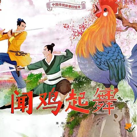 【全环境立德树人】菏泽市市直机关幼儿园北园区亲子共读绘本推荐第七期