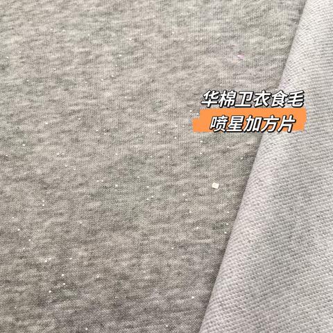 华棉卫衣系列（工艺，印花，复合）