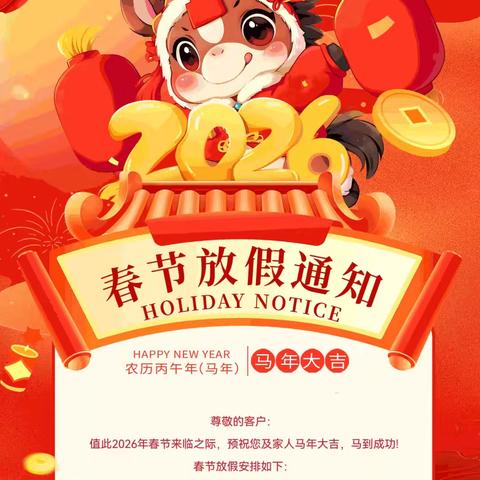 春节放假通知