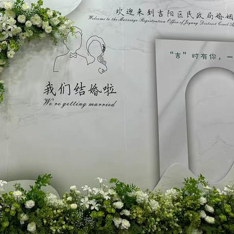 “携手相约，一路生花”吉阳区民政局2月14日情人节集体颁证仪式