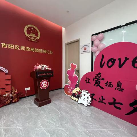 吉阳区民政局—“浪漫七夕·幸福启航”七夕集体颁证活动