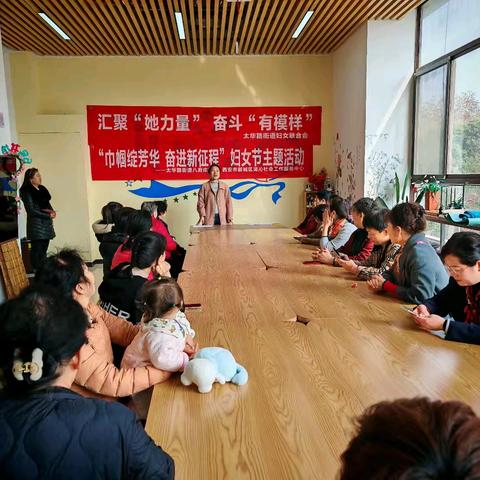 汇聚“她力量”，奋斗“有模样”——太华路街道妇联组织开展庆祝“三八” 国际妇女节系列活动