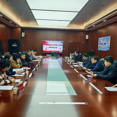 以述职提升履职成效，以评议强化使命担当 ——区人大太华路街道工委召开2025年度人大代表述职评议会议