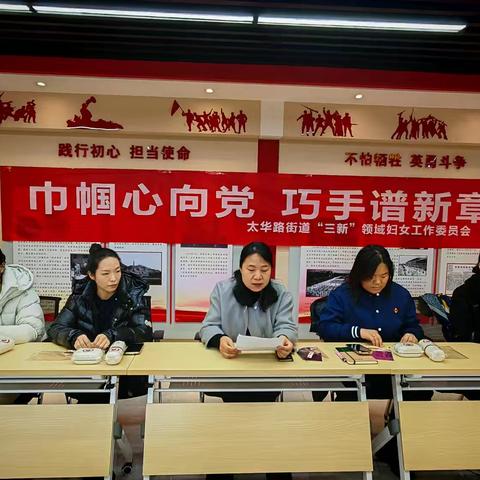 “巾帼心向党 巧手谱新章”——新城区太华路街道“三新”领域妇女工作委员会开展非遗宋锦手工制作活动