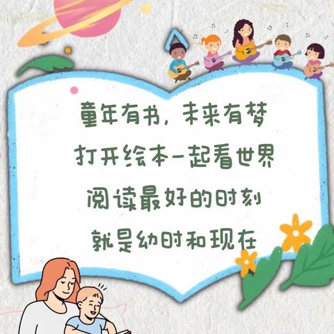 津南第十幼儿园读书月主题活动倡议书