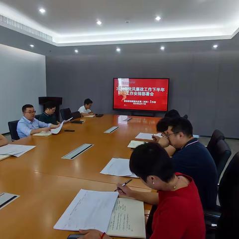 召开2024年下半年全面从严治党、加强党风廉政建设和反腐败工作专题会