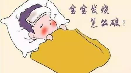 小儿发热的家庭护理