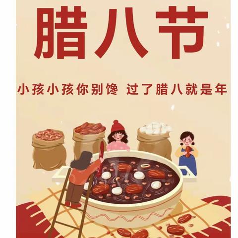 《浓情腊八，年味“食”足》—杨家社区幼儿园腊八节活动美篇