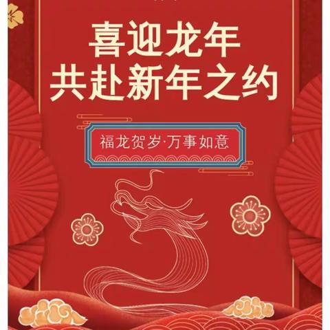 《龙行龘龘，前程朤朤》———棋山镇前杨南岭村第二届新春茶话会美篇