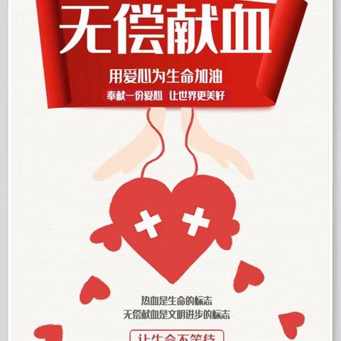 【众爱新闻时间】热血点燃生命希望 真情传递爱心无限—密云二幼教职工无偿献血活动