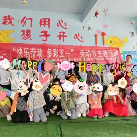 站点动态 | 湖坊镇社工站 | 快乐劳动  多彩五一