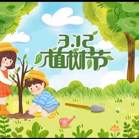 播种希望，拥抱未来——实验小学四一中队植树节活动