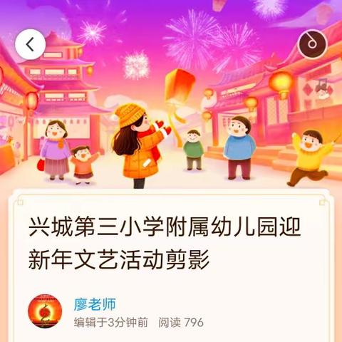 兴城第三小学附属幼儿园迎新年文艺活动剪影