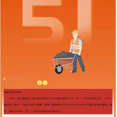 兴城第三小学2024年五一放假通知
