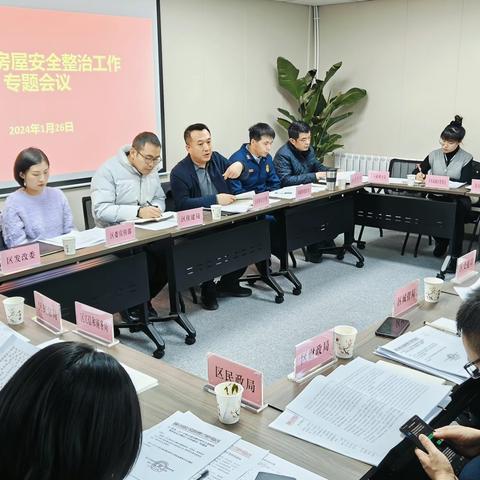 新城区召开全区房屋安全整治工作专题会议