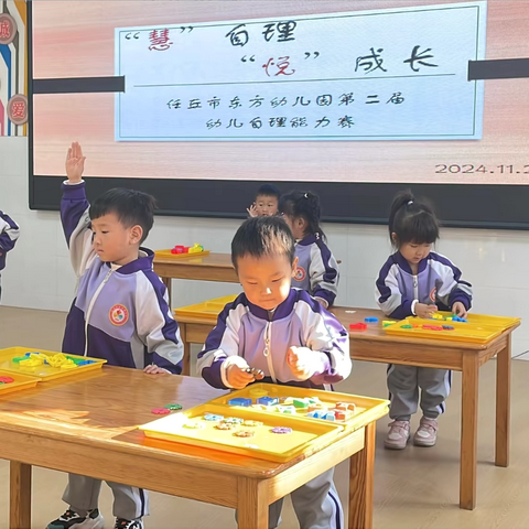 "慧”自理 “悦”成长——任丘市东方幼儿园第二届幼儿自理能力比赛