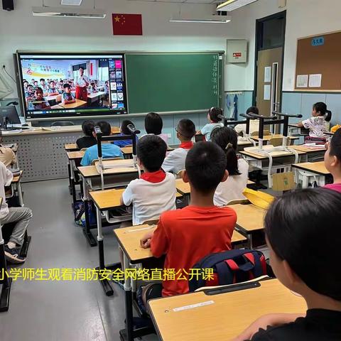 消防安全 防患于未然—花园路地区学校观看消防直播