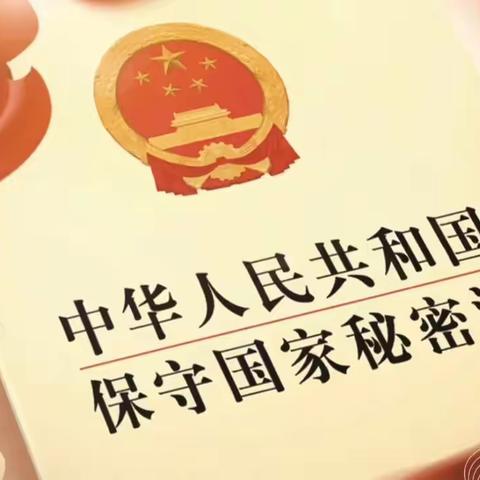 “寻找最美保密法治代言人”微视频征集活动【日常办公如何做好保密工作】