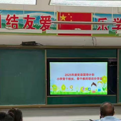 采撷归来，共享芬芳---城关镇马沟小学“国培计划（2025）”培训分享会成果宣传