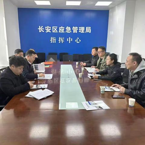 新城区应急管理局赴长安区应急管理局开展学习交流活动