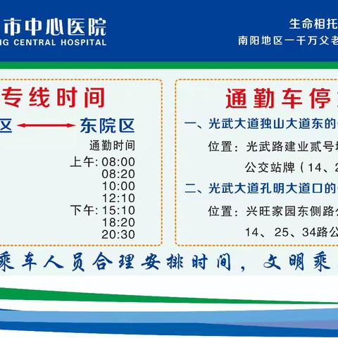 南阳市中心医院门诊坐诊医师排班(7.6-7.12）