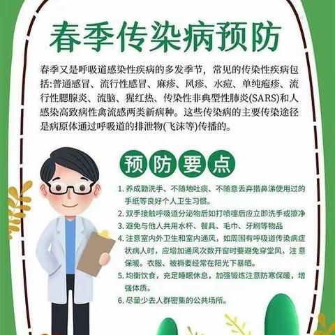 了解诺如病毒知识，预防春季传染病——林州市硕丰学校春季传染病健康教育宣传