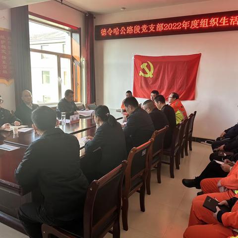 德令哈公路段党支部借力组织生活会开展党员党性“检修”课
