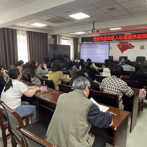 莲湖区人社局开展企业职工退休业务培训会
