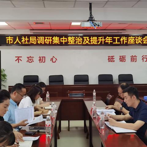 深化整治强管理  切实督导保安全——西安市人社局前往莲湖区调研集中整治及提升年工作