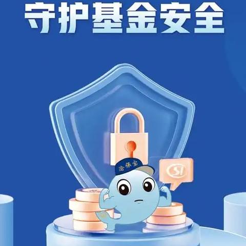 深化以案促治，维护基金安全—莲湖区人社局开展社保基金安全警示教育活动